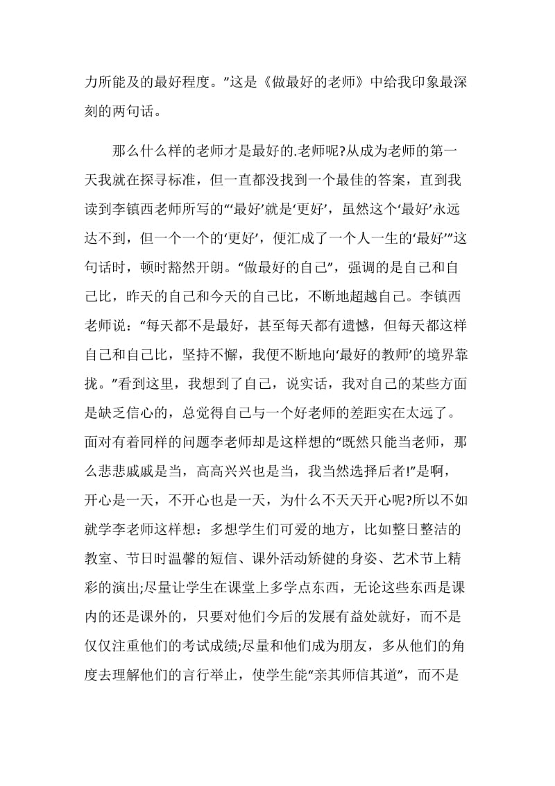 做最好的老师读后感大全.doc_第2页