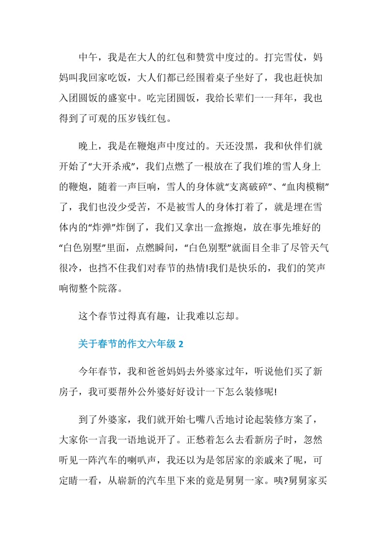 关于春节的作文六年级6篇.doc_第2页