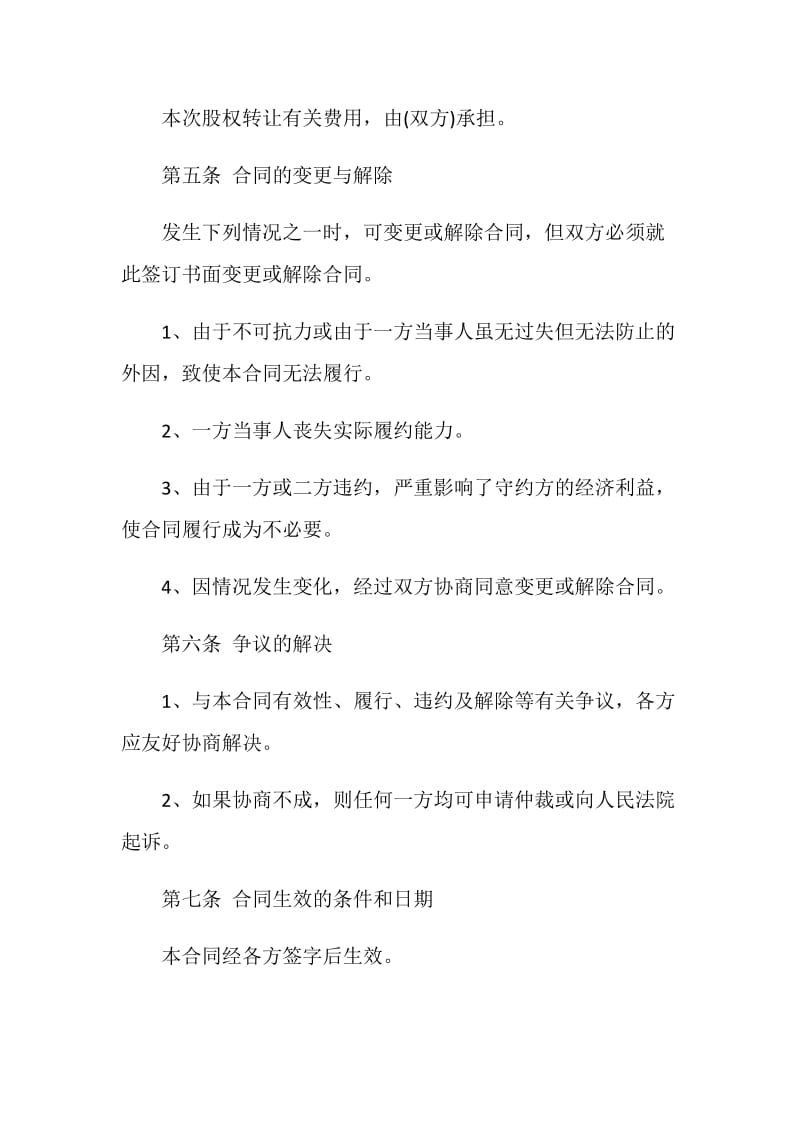 股份转让协议书范文3篇最新2020.doc_第3页