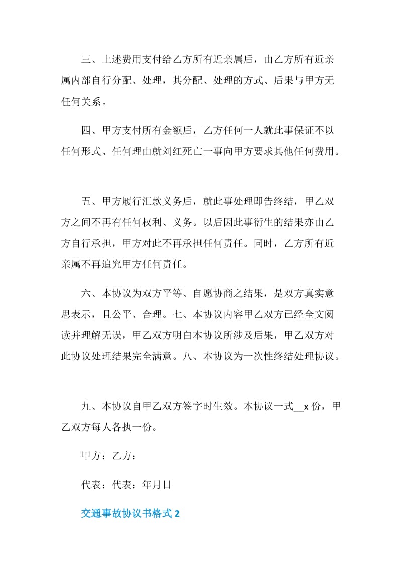 交通事故协议书格式最新2020.doc_第2页