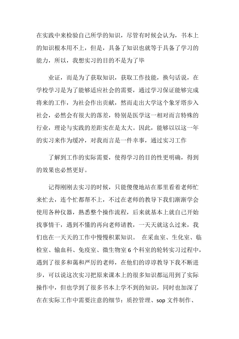 关于大学实习生出科自我鉴定五篇.doc_第2页