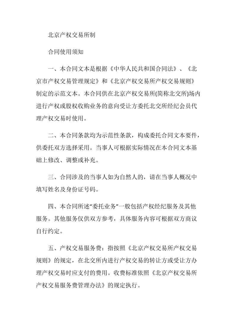 知识产权委托合同范文3篇最新2020.doc_第3页