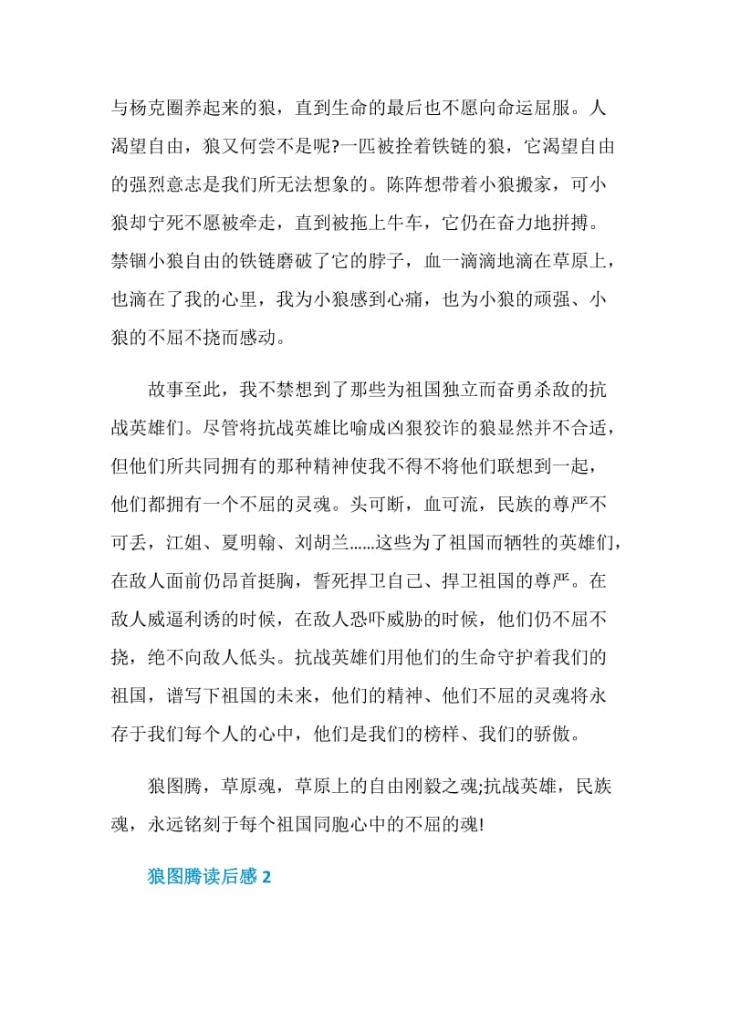 狼图腾读书心得500字6篇.doc_第2页