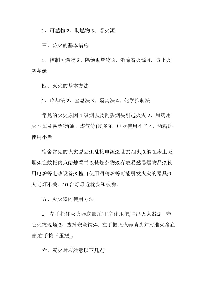 消防安全教育活动方案策划.doc_第2页