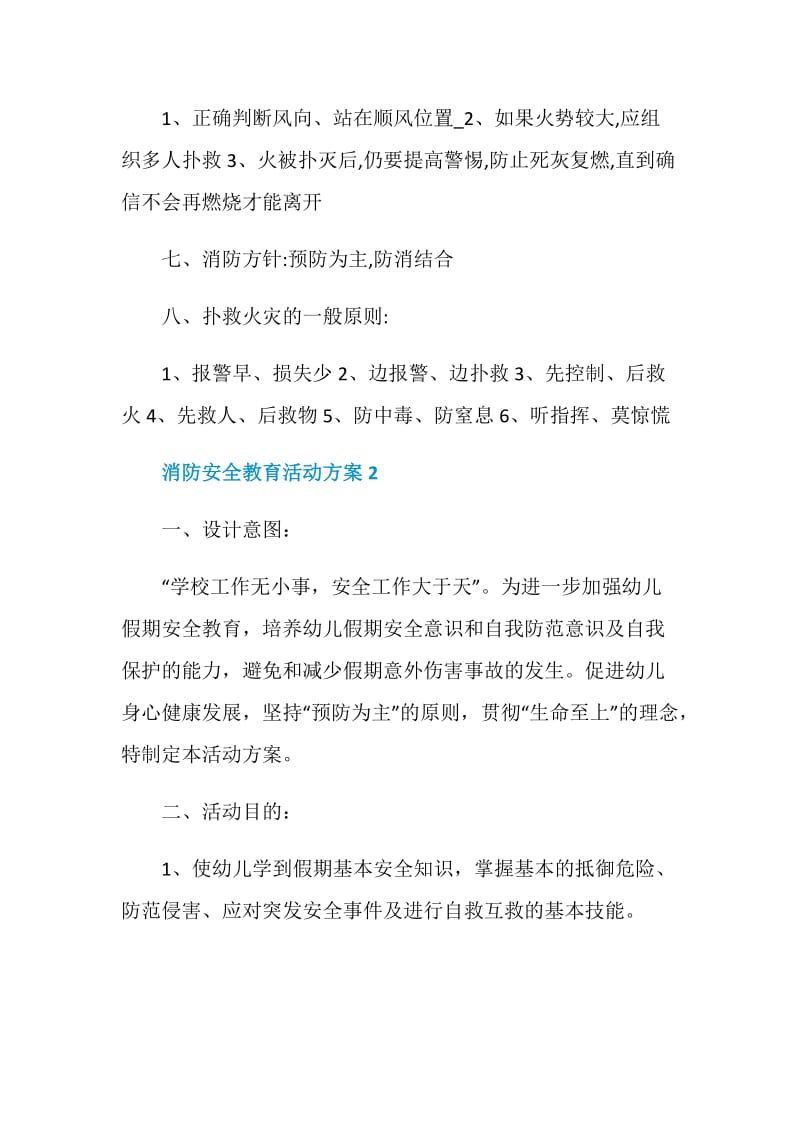 消防安全教育活动方案策划.doc_第3页