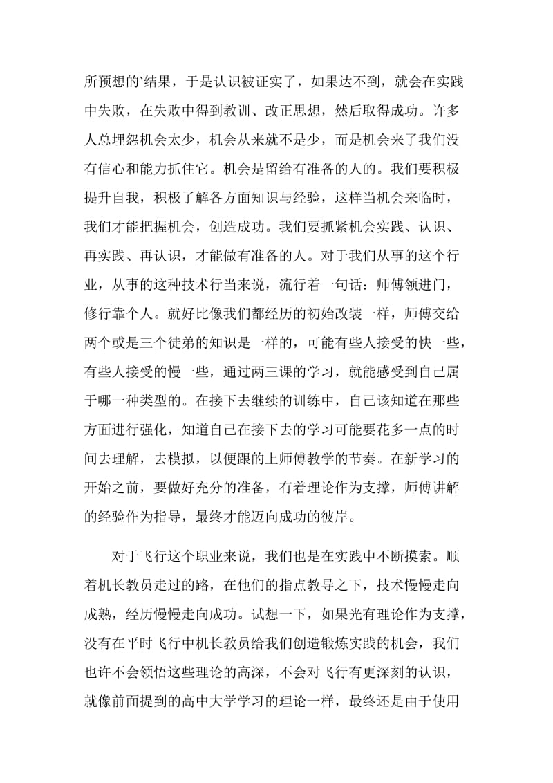 实践论读书笔记1000字.doc_第3页