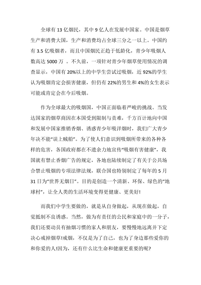 做一个无烟少年国旗下讲话.doc_第3页