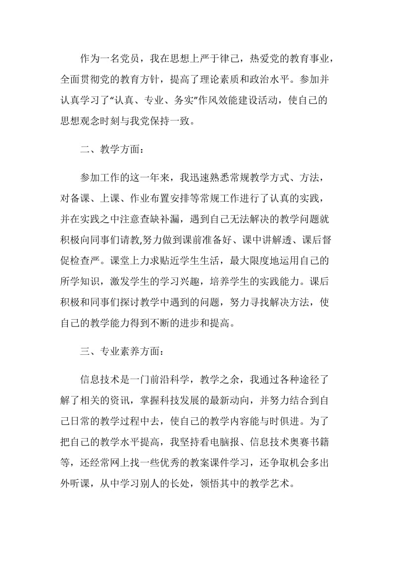 有关教师年终心得总结5篇报告.doc_第2页