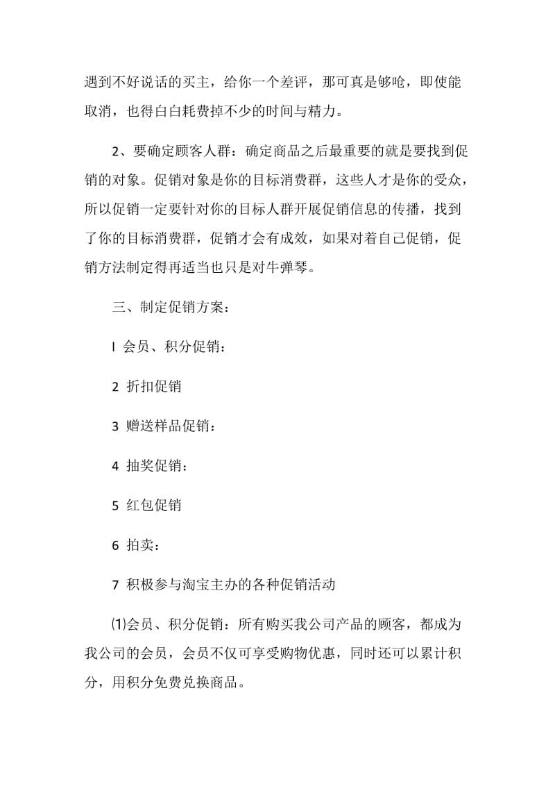 双十一光棍节活动策划方案5篇2020.doc_第2页