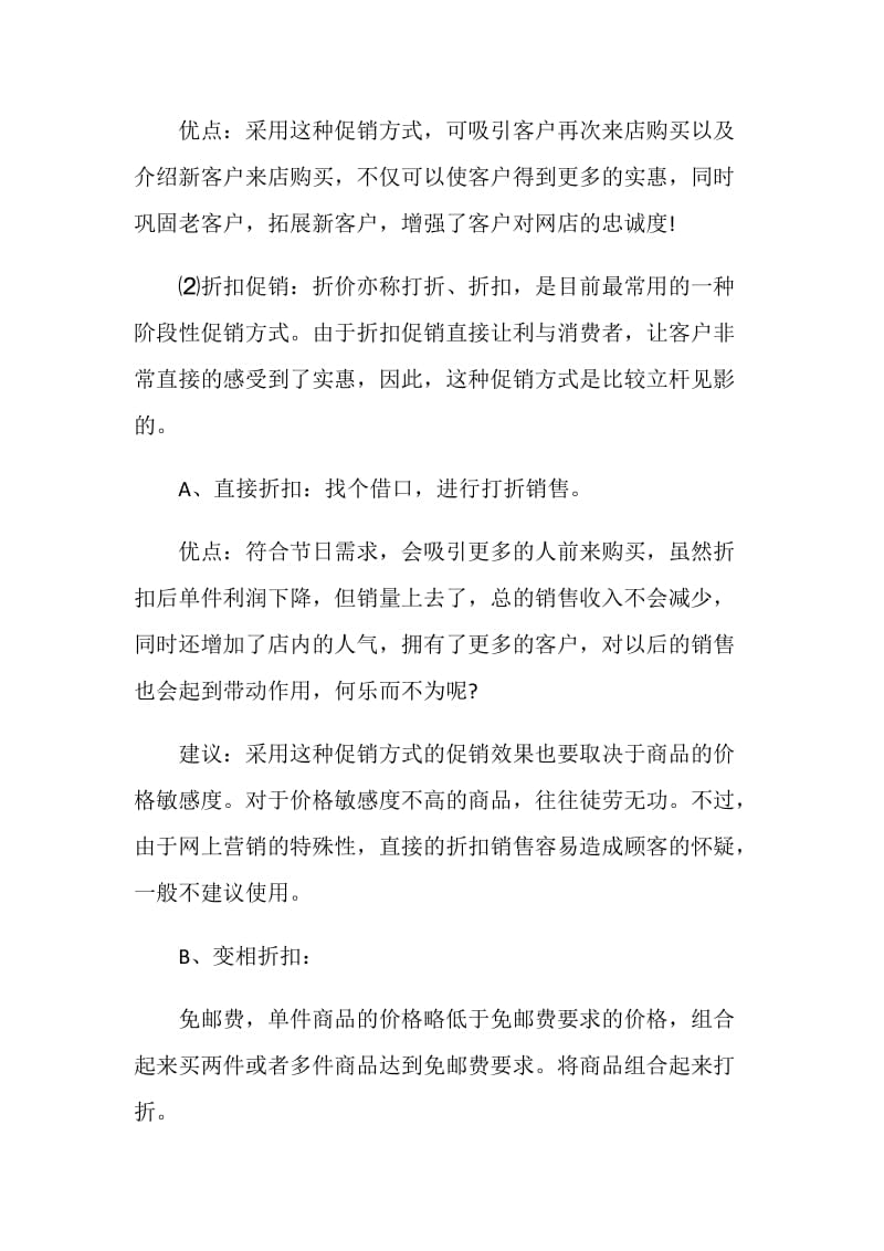 双十一光棍节活动策划方案5篇2020.doc_第3页