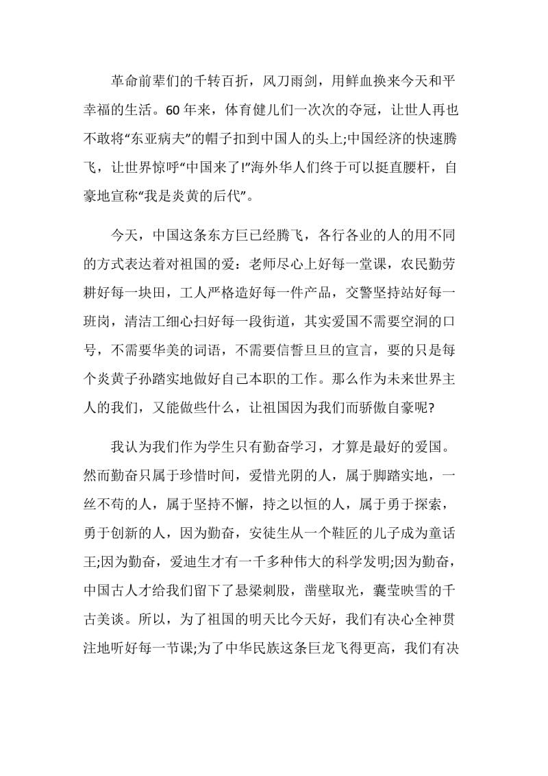 爱学习的演讲稿2020.doc_第3页