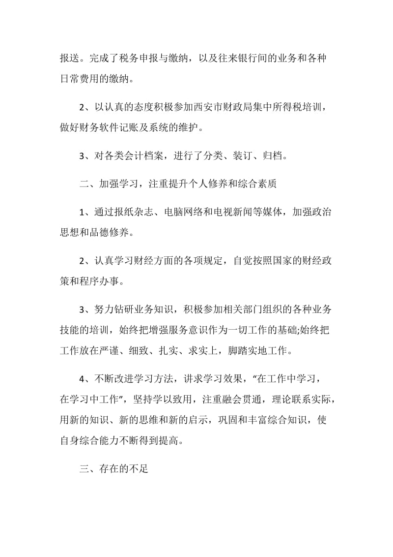 2020企业财务部会计个人工作总结范文5篇.doc_第2页