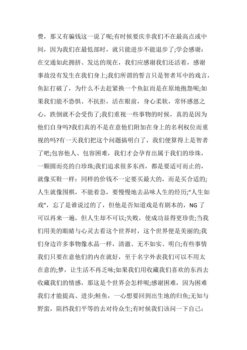 林清玄散文读书心得感悟范文.doc_第2页