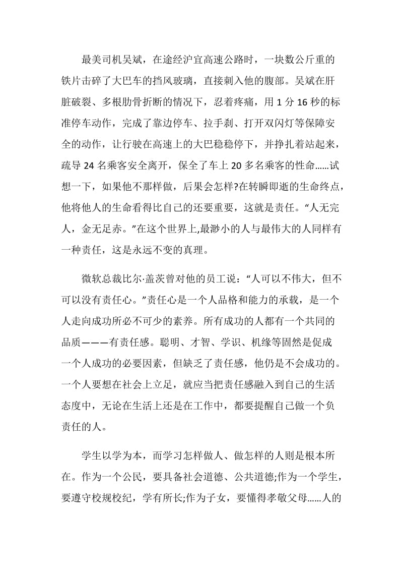 演讲稿关于《做一个有责任心的人》.doc_第2页