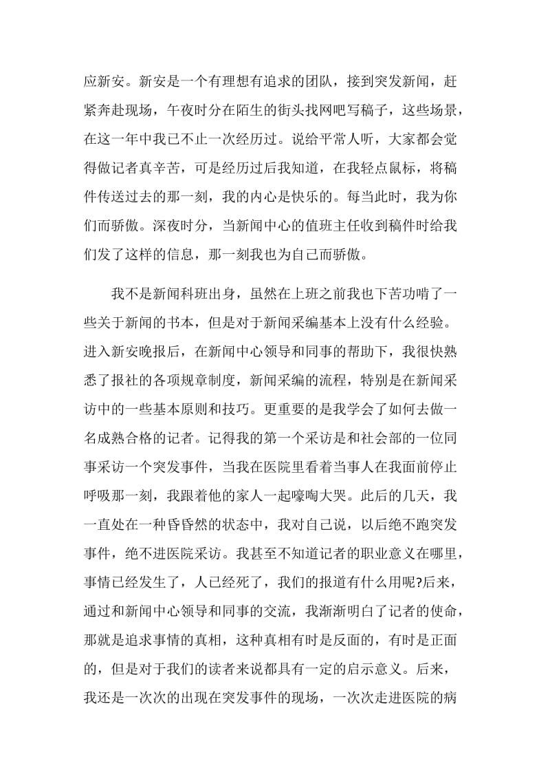 关于员工工会的自我鉴定五篇.doc_第2页