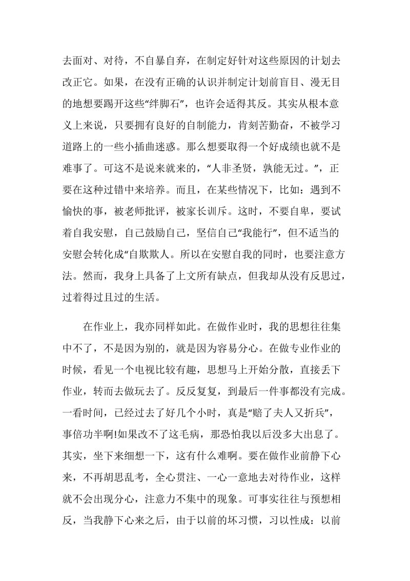 自我反省的600字检讨书_犯错自我检讨书.doc_第2页