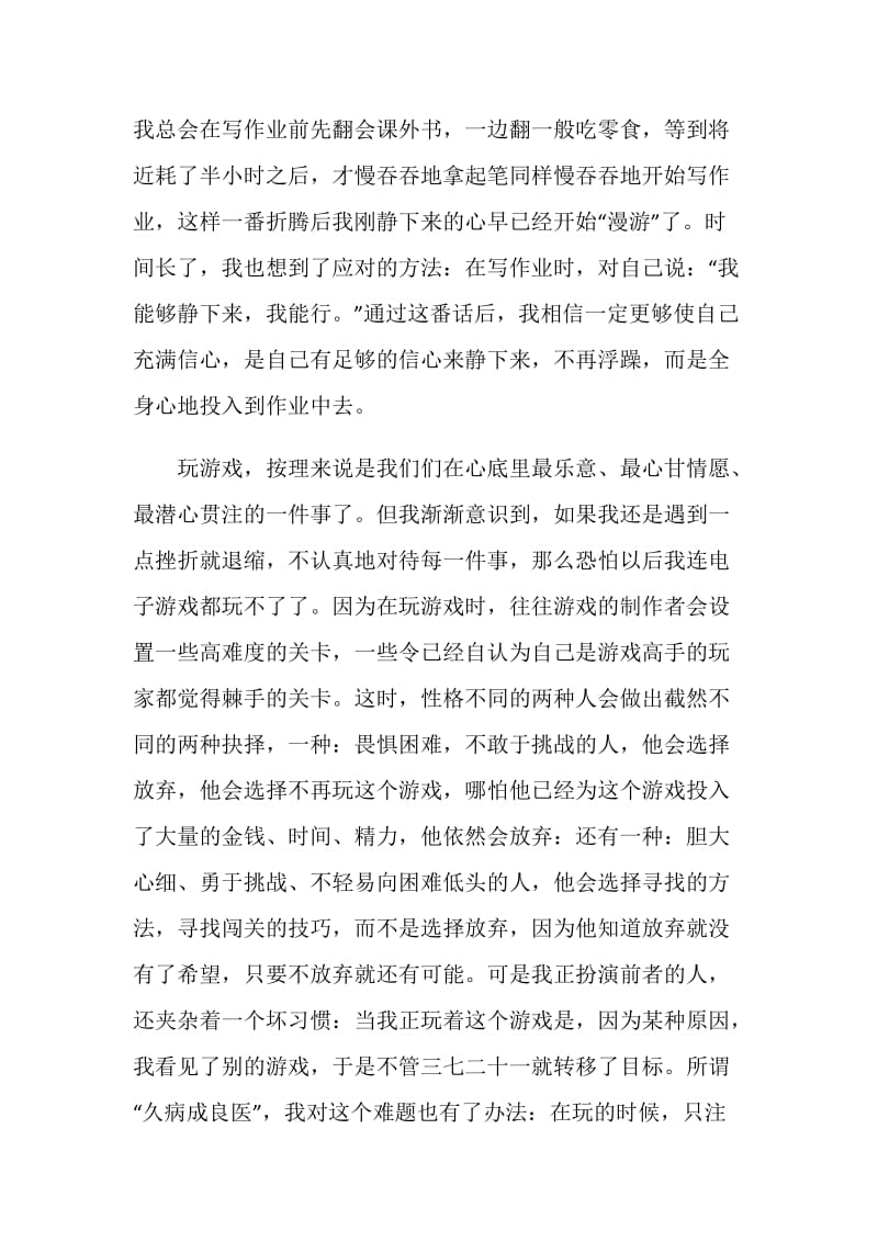 自我反省的600字检讨书_犯错自我检讨书.doc_第3页