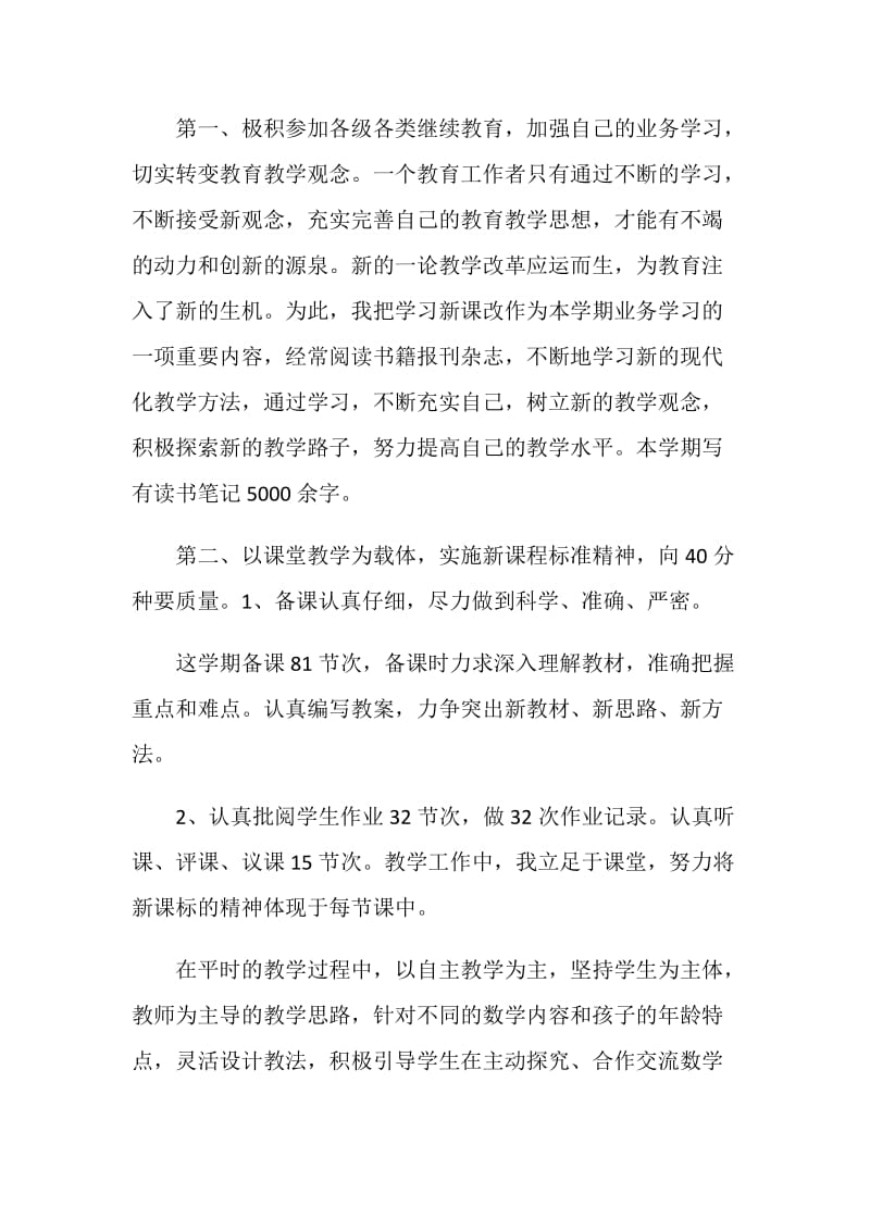 数学教师年终工作总结范文.doc_第2页