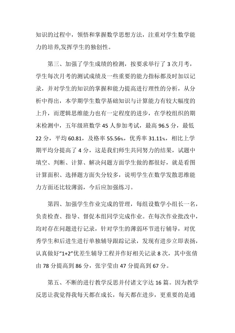 数学教师年终工作总结范文.doc_第3页