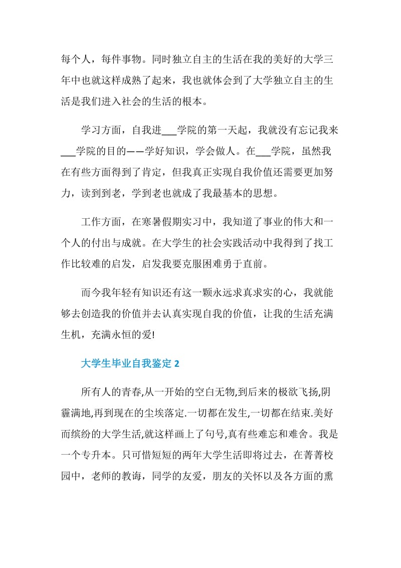 关于大学生学业毕业自我鉴定五篇.doc_第2页