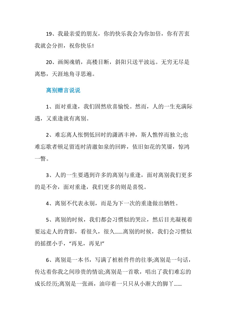 关于离别的伤感赠言80句最新2020.doc_第3页