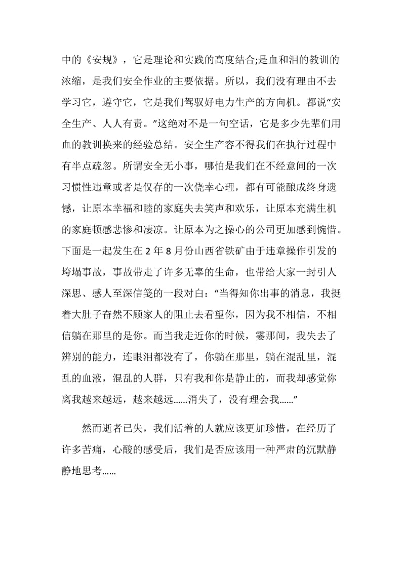 关于企业安全质量讲话.doc_第2页