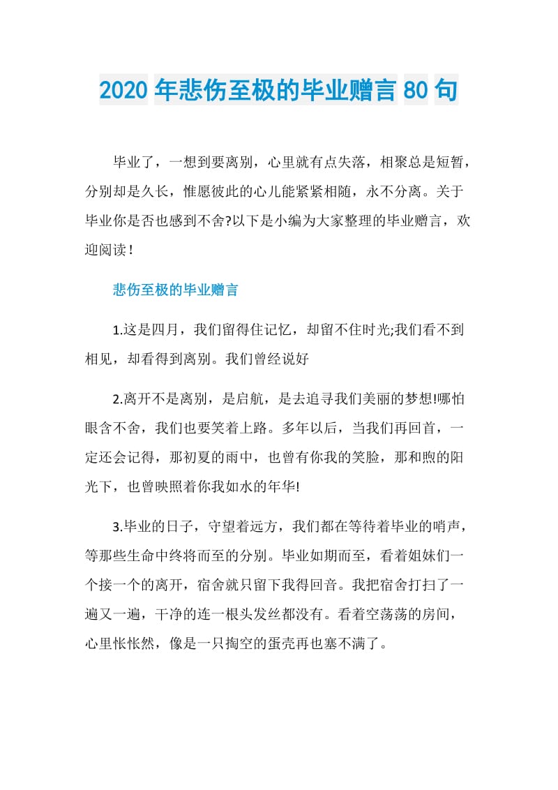 2020年悲伤至极的毕业赠言80句.doc_第1页