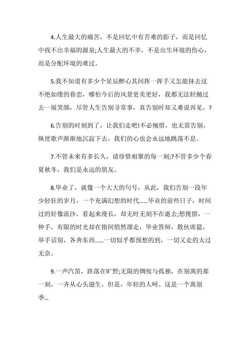 2020年悲伤至极的毕业赠言80句.doc_第2页