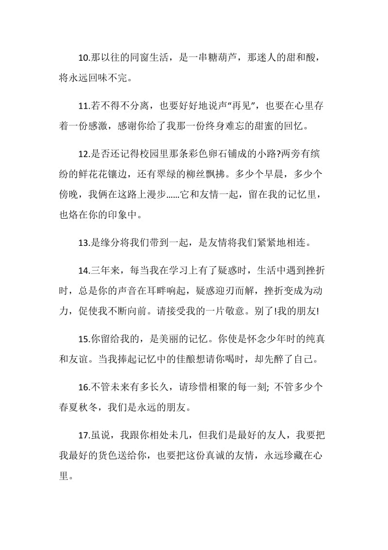 2020年悲伤至极的毕业赠言80句.doc_第3页