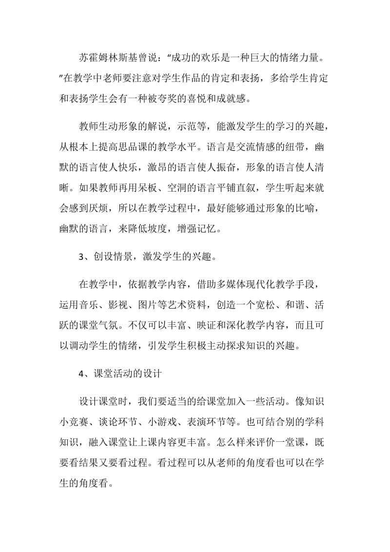 教育事业实习总结【5篇】.doc_第3页