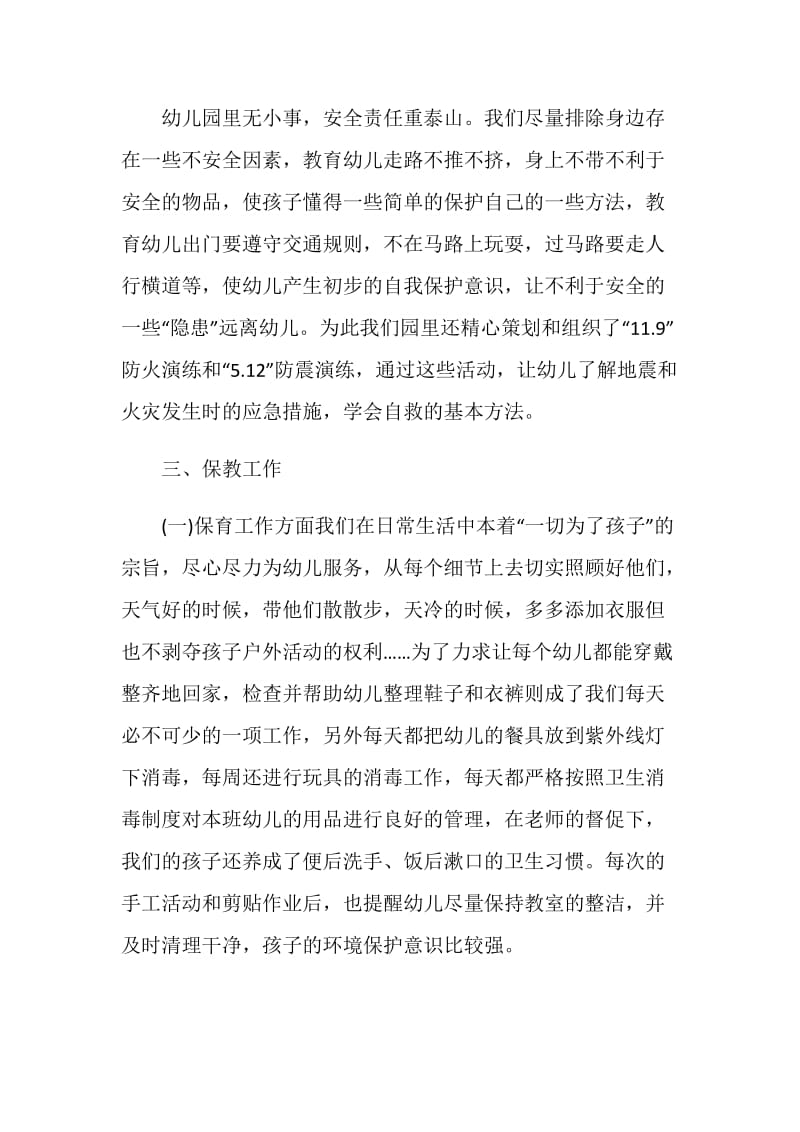 最新幼儿园小班教师总结.doc_第2页