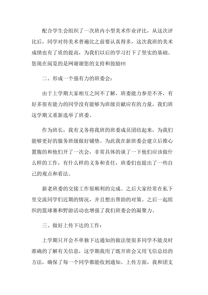 大学班长的个人总结.doc_第2页