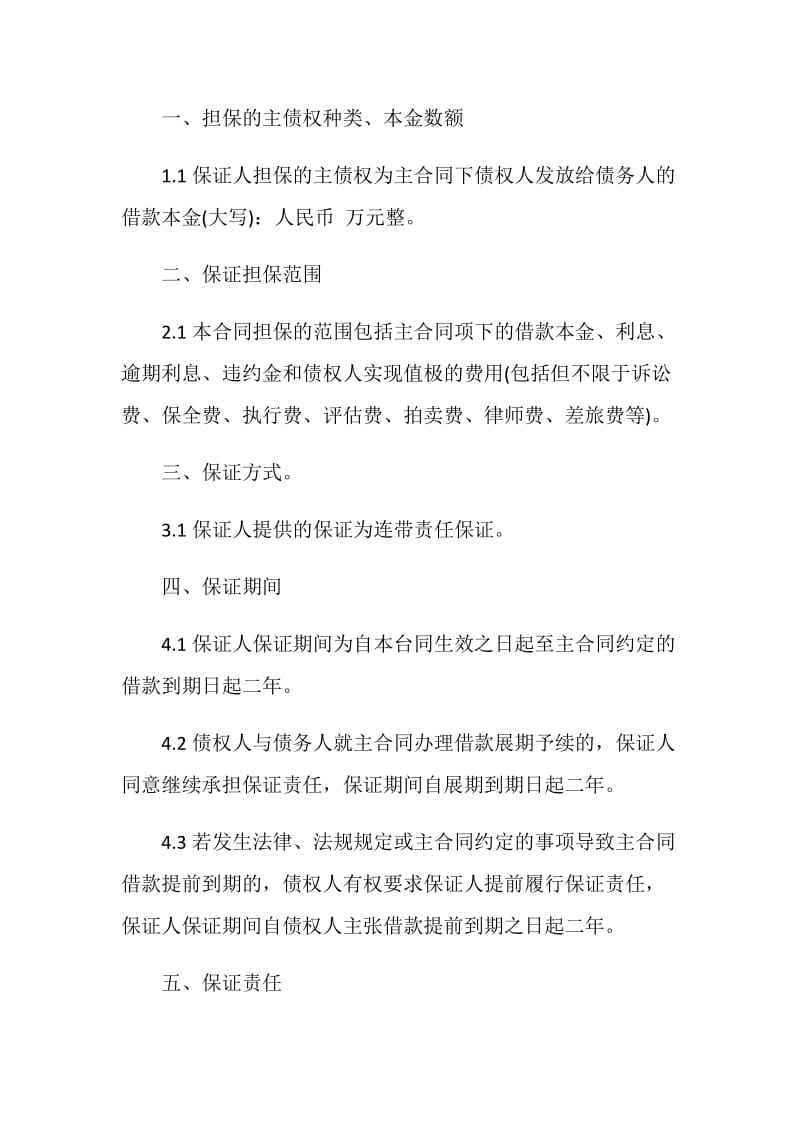 个人民间借贷合同模板3篇最新2020.doc_第2页