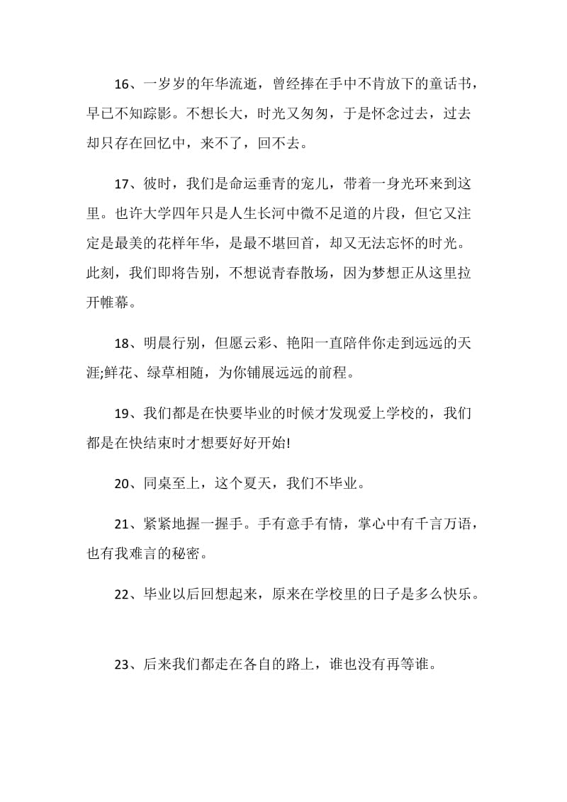 给爱玩的同学的毕业留言80句最新2020.doc_第3页