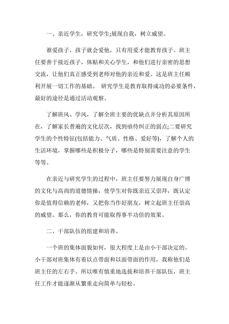 优秀班主任年终总结心得5篇.doc_第2页