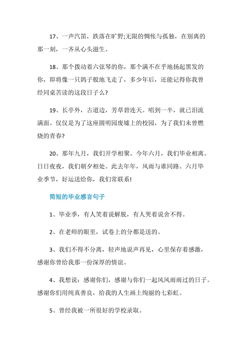 非常走心的毕业感言80句最新.doc_第3页