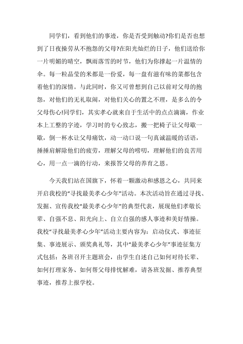 做一个最美孝心少年国旗下讲话.doc_第2页