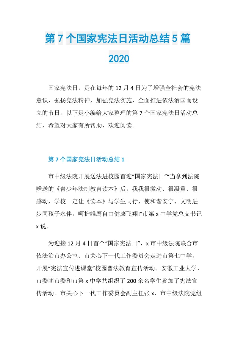 第7个国家宪法日活动总结5篇2020.doc_第1页