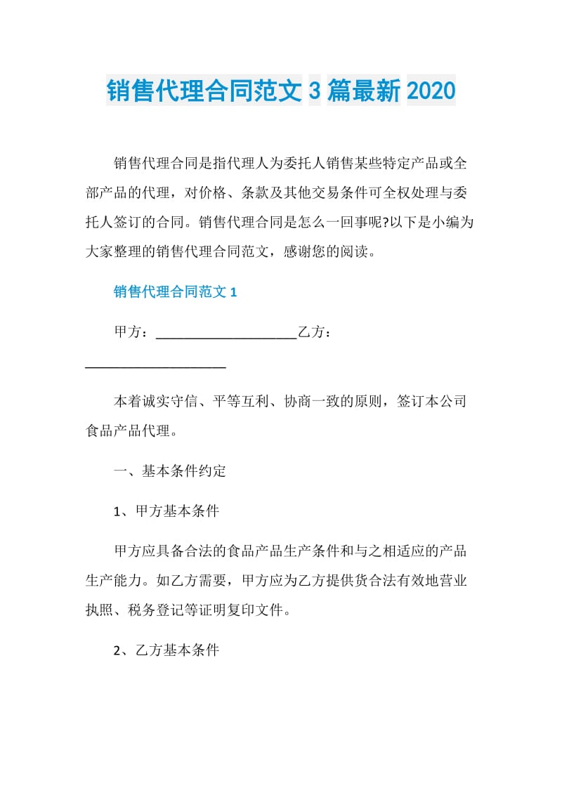 销售代理合同范文3篇最新2020.doc_第1页