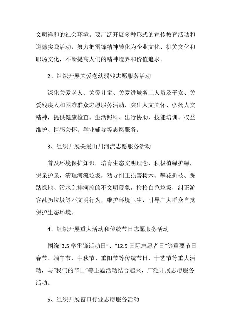 公益策划书参考文案.doc_第2页