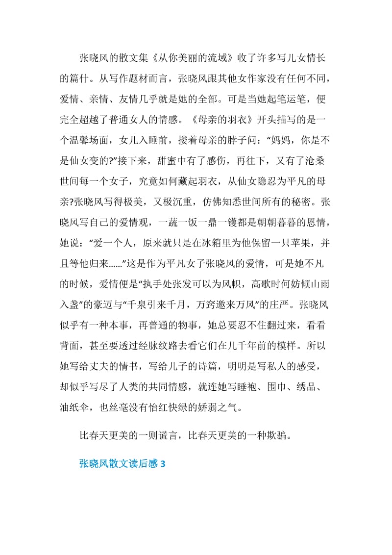 张晓风散文读书笔记500字.doc_第3页