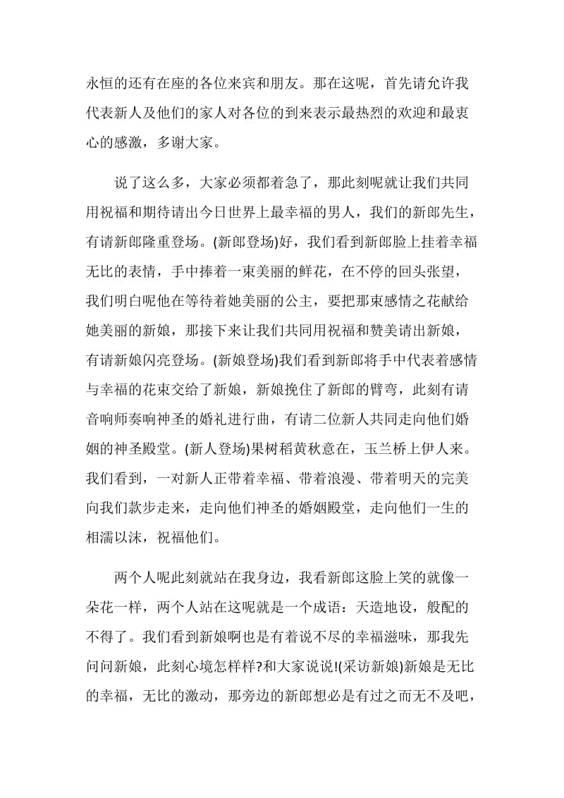 温馨的结婚仪式主持词.doc_第2页