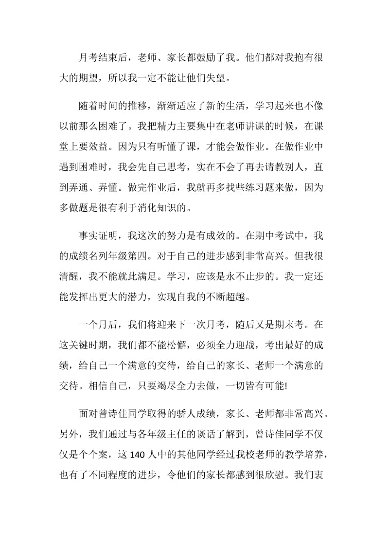 分享学习经验的演讲稿2020.doc_第2页