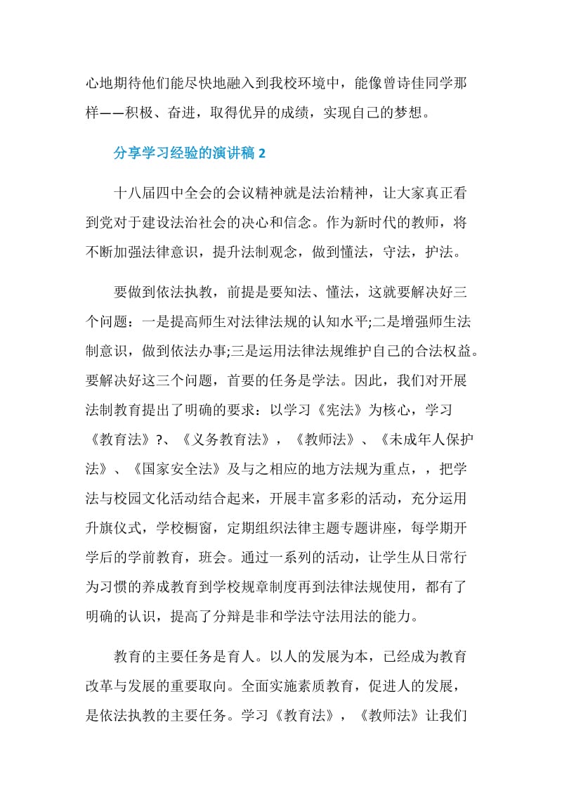 分享学习经验的演讲稿2020.doc_第3页