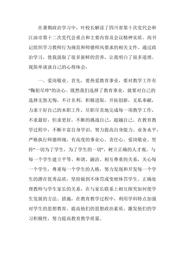 暑假教师政治学习心得体会3篇.doc_第2页