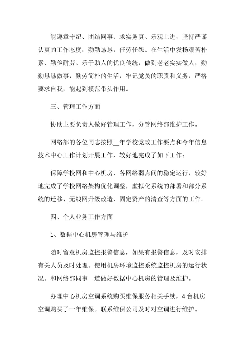 信息技术工作总结2020.doc_第2页