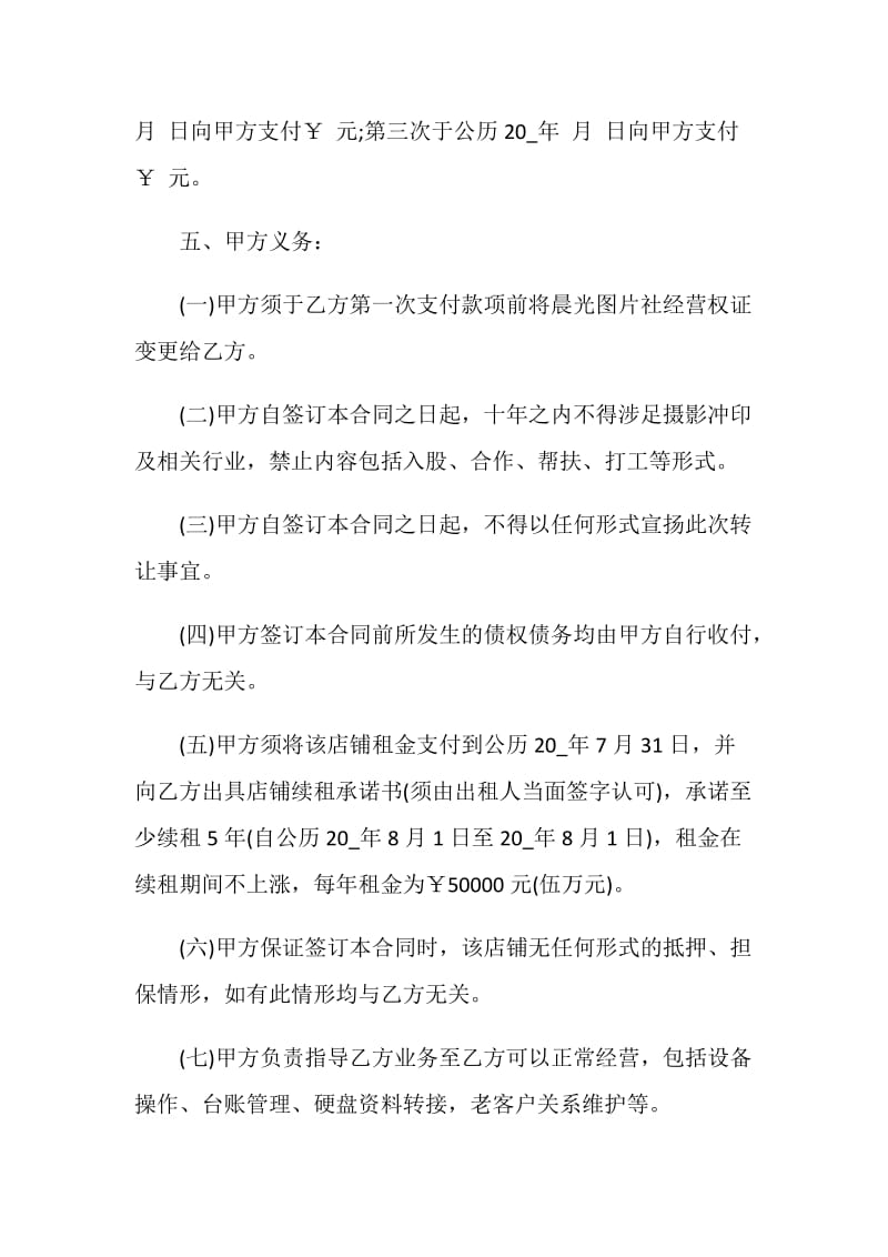 门面转让协议范文3篇最新2020.doc_第2页