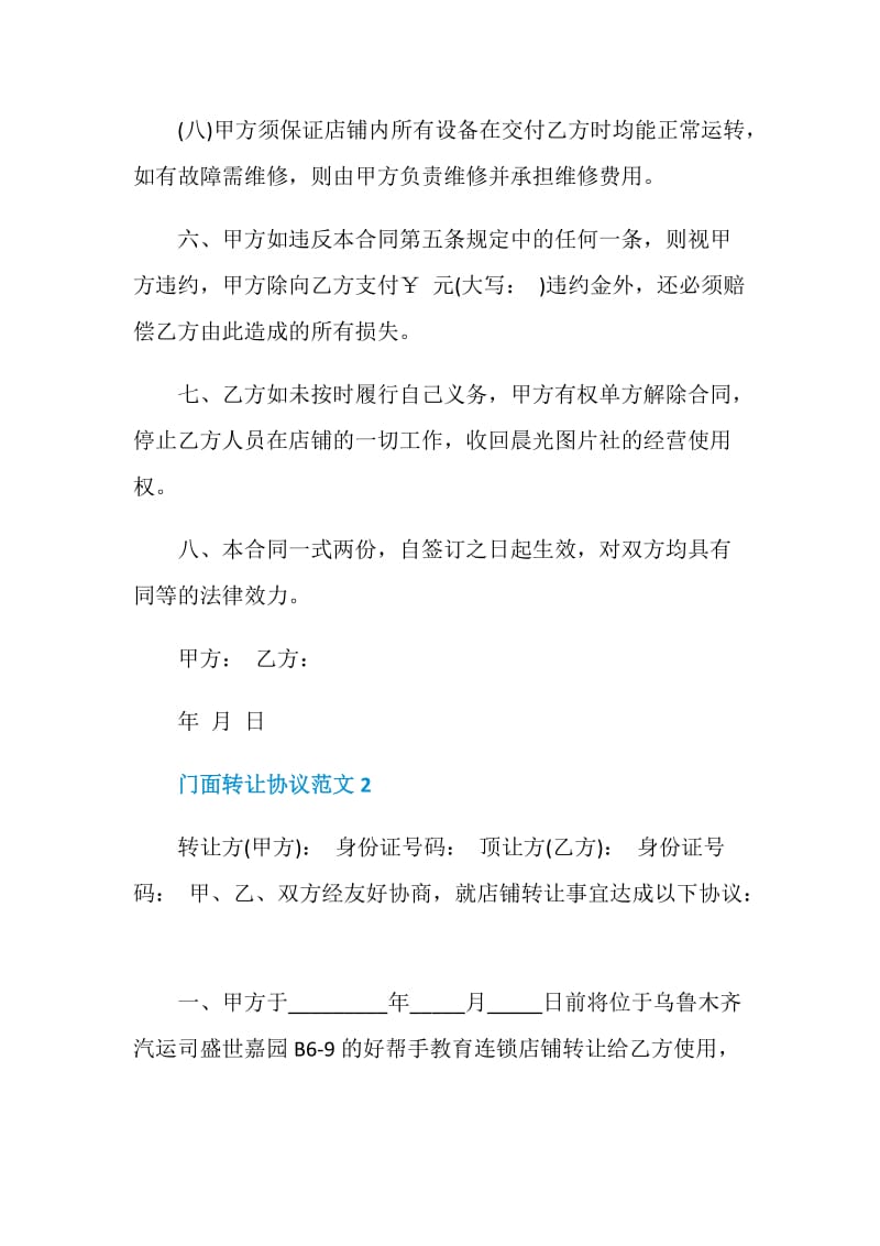 门面转让协议范文3篇最新2020.doc_第3页