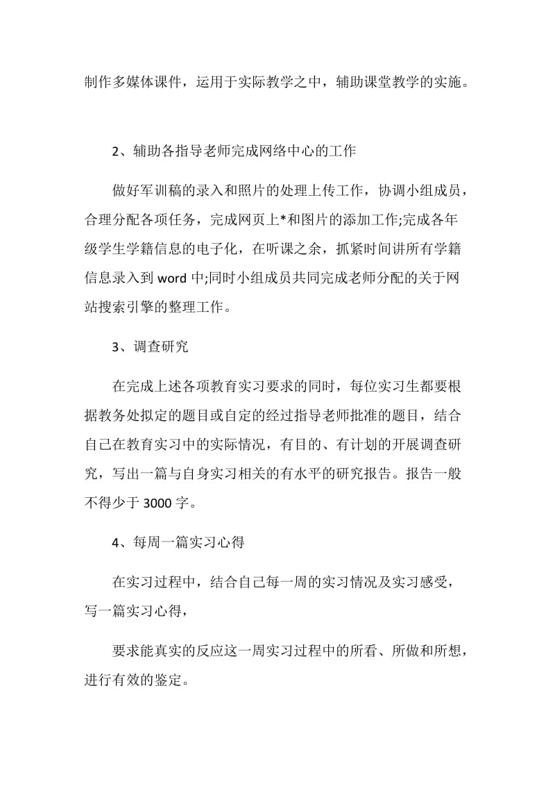 高校实习生的自我鉴定大全.doc_第2页