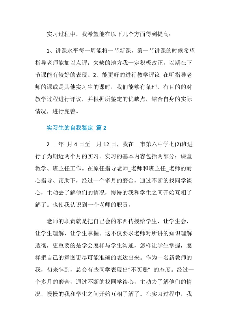 高校实习生的自我鉴定大全.doc_第3页